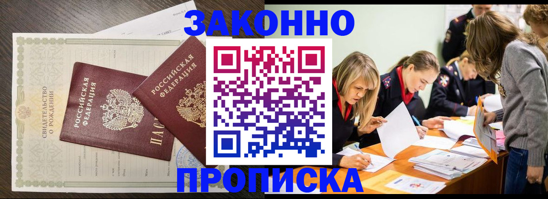 прописка ребенка в Ростовской области